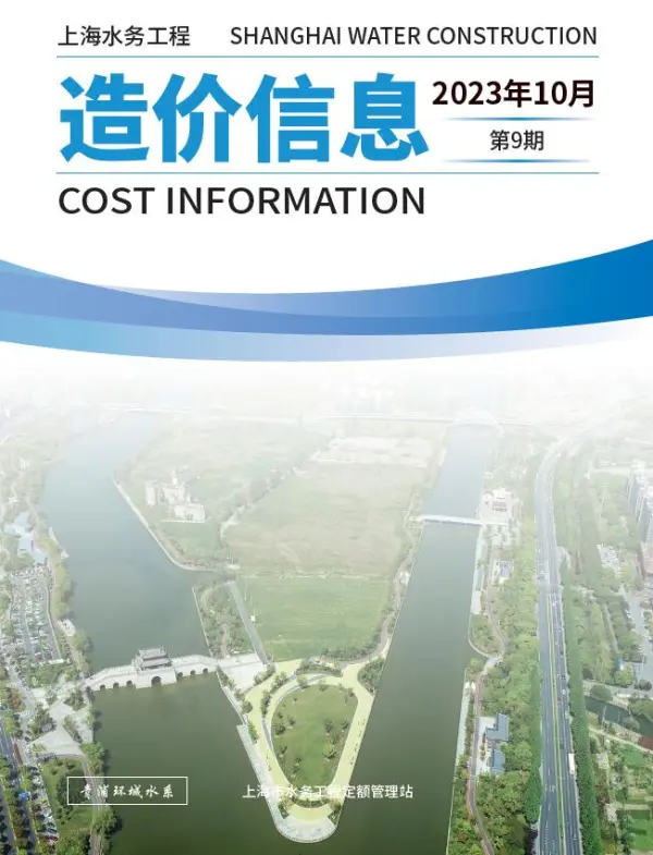 上海2023年10月水务信息价PDF扫描件