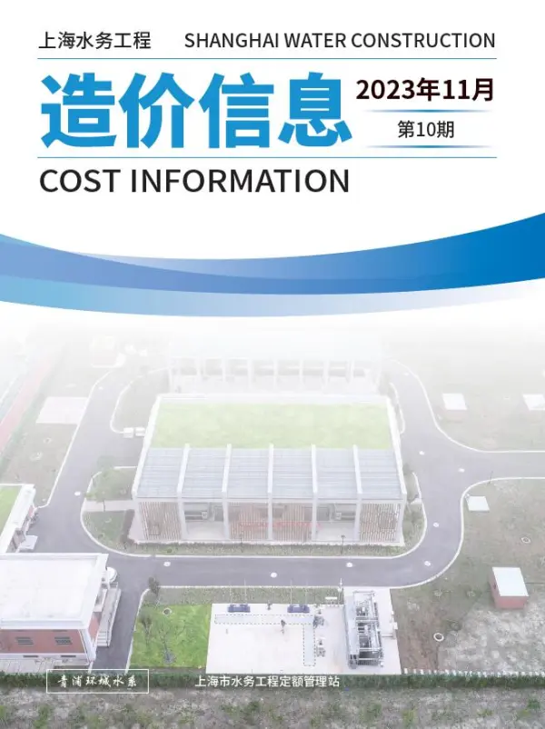 上海2023年11月水务信息价PDF扫描件