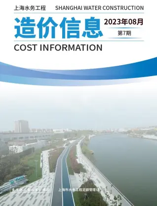 上海市2023年8月水务造价信息PDF期刊