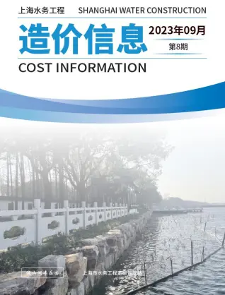 上海市2023年9月水务造价信息PDF期刊