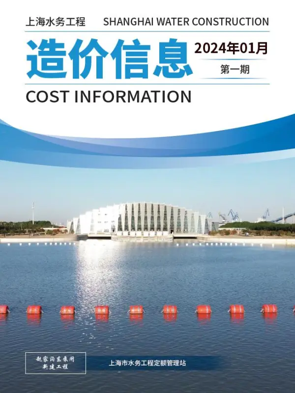 上海2024年1月水务信息价PDF扫描件