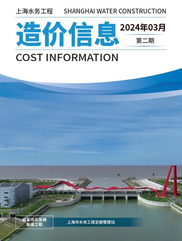 上海2024年2月水务信息价PDF扫描件