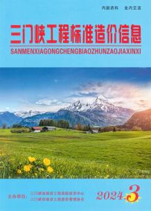三门峡2024年3期5、6月造价信息电子版