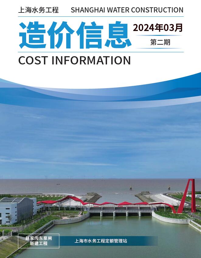 上海市2024年3月建设工程造价信息电子版