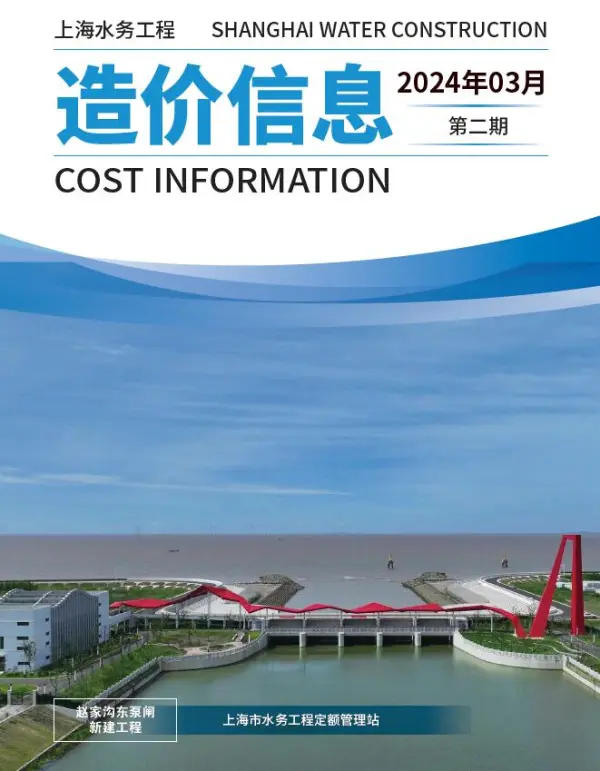 上海2024年3月水务信息价PDF扫描件