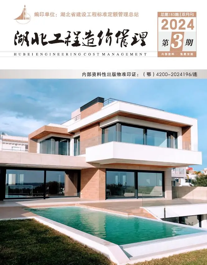 湖北省2024年3期5、6月造价信息PDF期刊