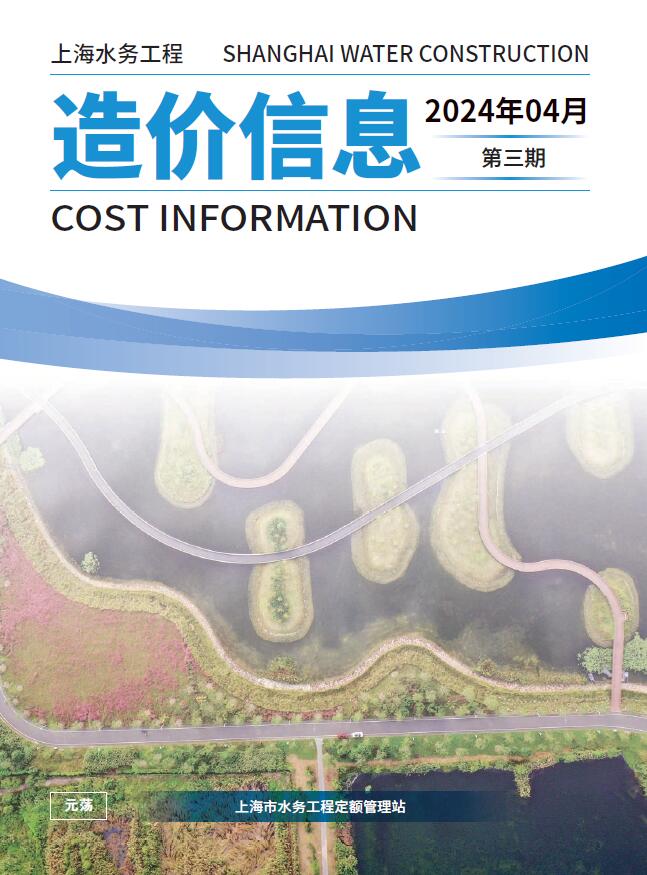 上海市2024年4月建设工程造价信息电子版