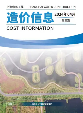 2024年4月水务上海造价信息期刊封面