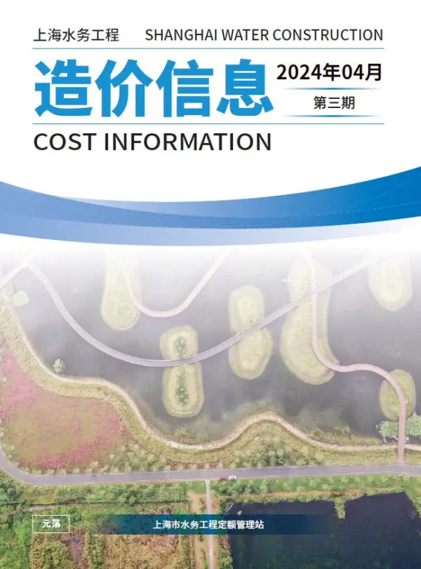 上海2024年4月水务信息价PDF扫描件