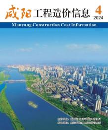 咸阳2024年4期7月造价信息电子版