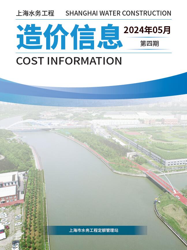 上海市2024年5月建设工程造价信息电子版
