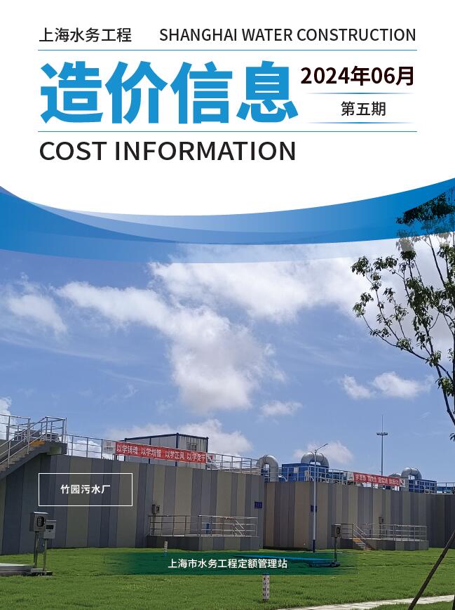 上海市2024年6月建设工程造价信息电子版
