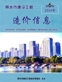 丽水2024年6月造价信息电子版