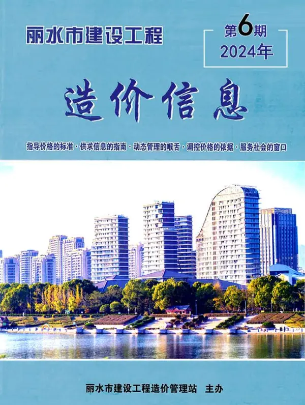 丽水市2024年6月信息价PDF扫描件