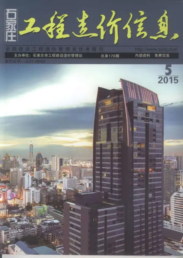 石家庄市2015年5期信息价PDF扫描件