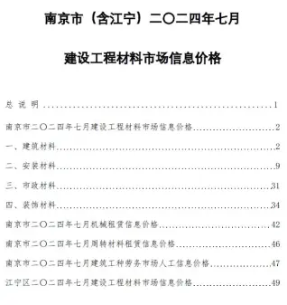 2024年7月南京电子版建筑材料价