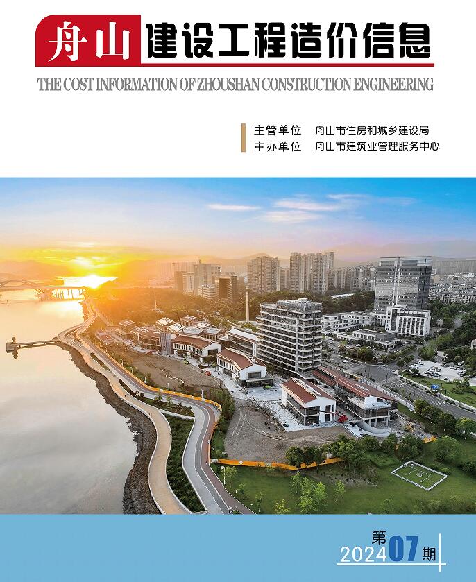 舟山市2024年7月建设工程造价信息电子版