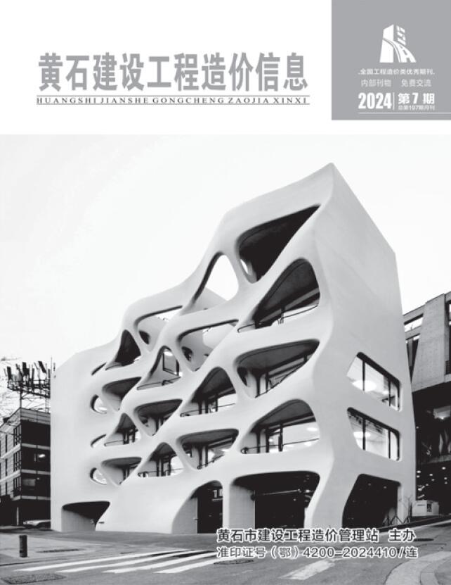 黄石市2024年7月建设工程造价信息电子版