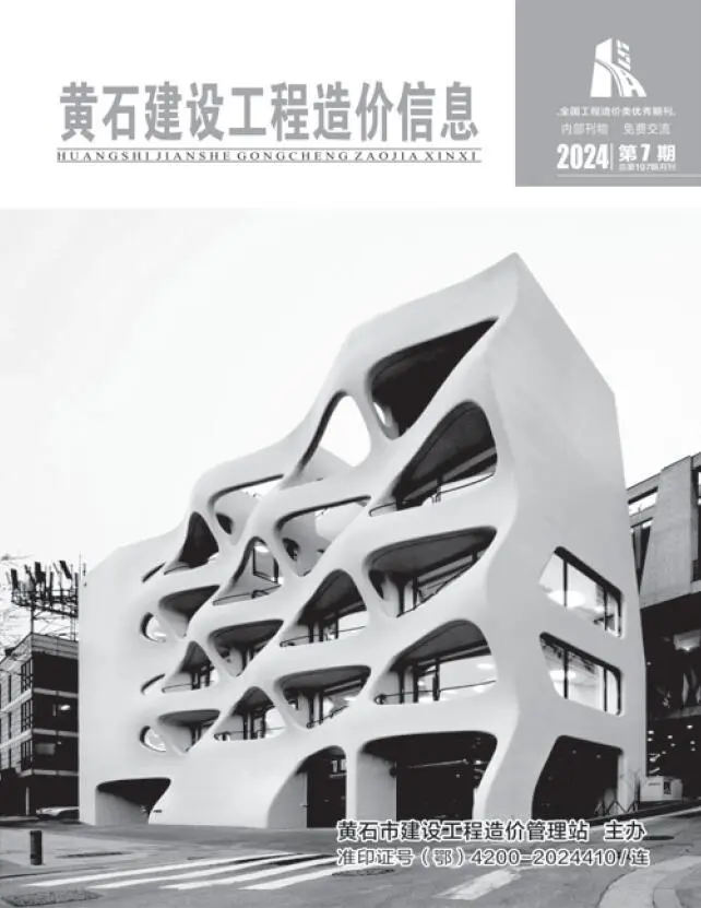 黄石市2024年7月造价信息PDF期刊