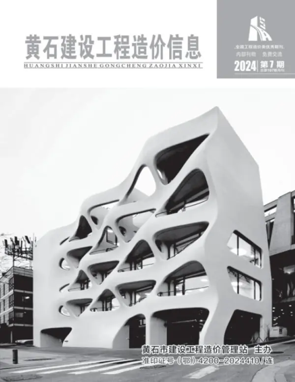 黄石市2024年7月信息价PDF扫描件
