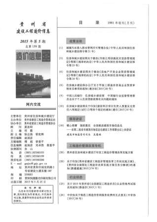 贵州建设工程造价信息2015年5月