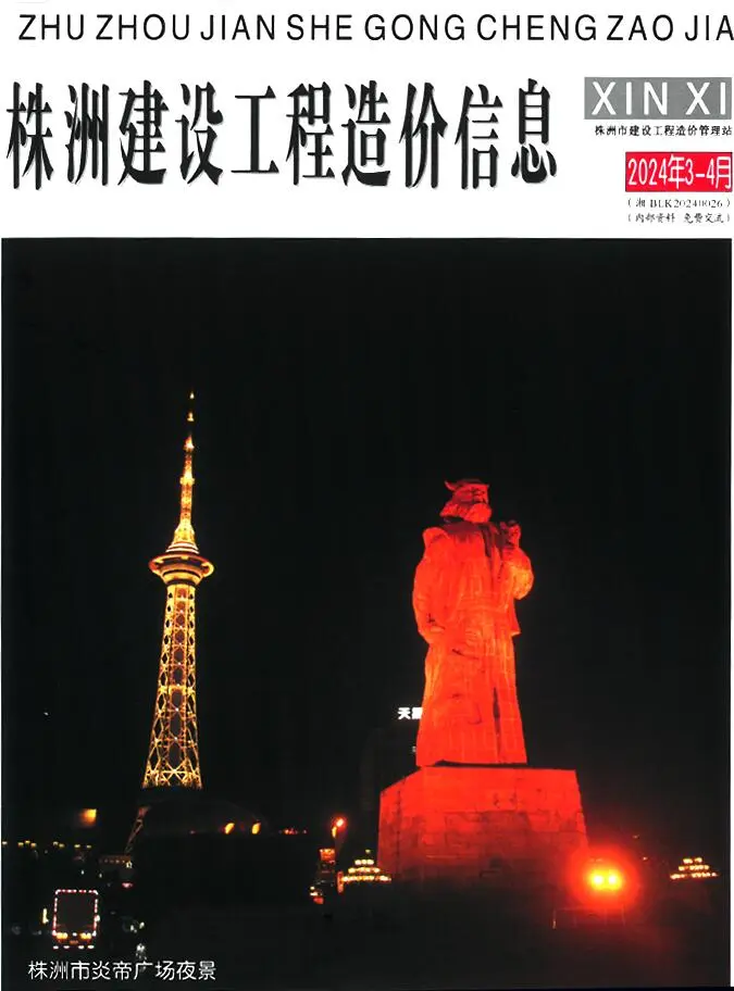 株洲市2024年2期3、4月造价信息PDF期刊