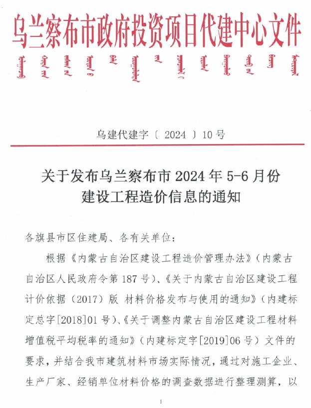 乌兰察布市2024年3期5、6月建设工程造价信息电子版
