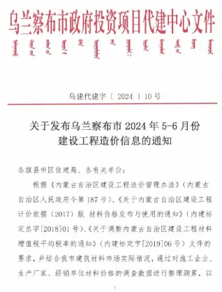2024年乌兰察布造价信息