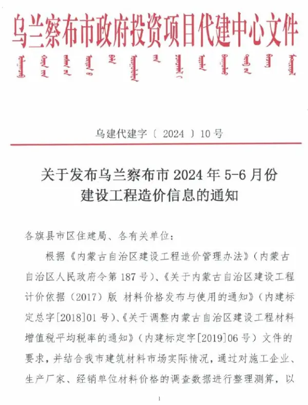 乌兰察布2024年3期5、6月信息价PDF扫描件