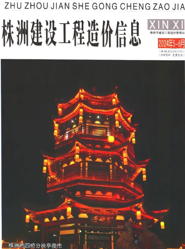 株洲2024年3期5、6月信息价PDF扫描件