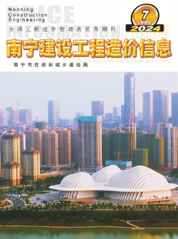 南宁2024年7月上半月信息价PDF扫描件