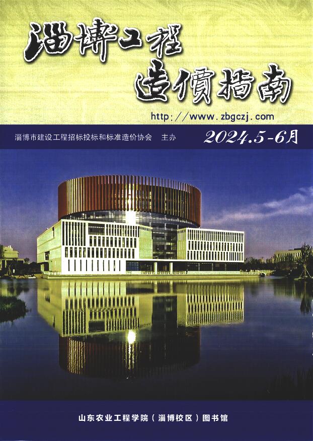 淄博市2024年3期5、6月工程造价指南电子版