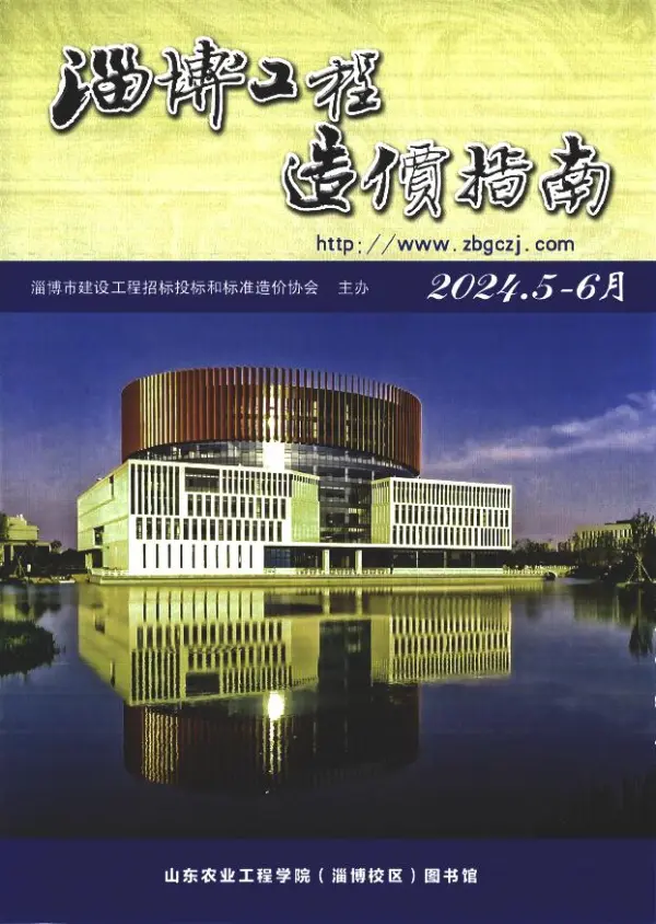 淄博2024年3期5、6月信息价PDF扫描件