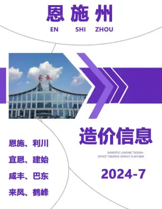 2024年7月恩施电子版工程建材价