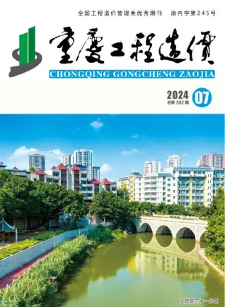 重庆市2024年7月造价信息PDF期刊