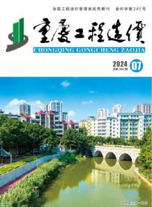 重庆2024年7月造价信息电子版