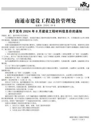 南通市2024年8月信息价