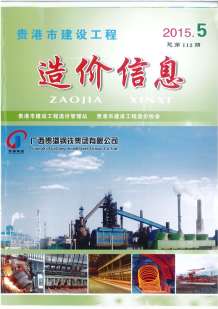 贵港2015年5期造价信息电子版