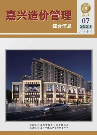 嘉兴市2024年7月造价信息PDF期刊