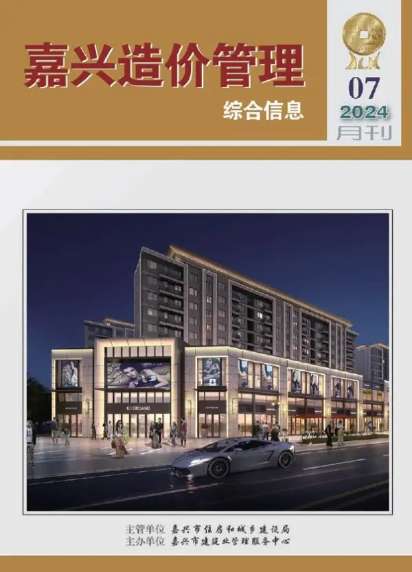 嘉兴市2024年7月信息价PDF扫描件
