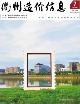 衢州市2024年7月造价信息PDF期刊
