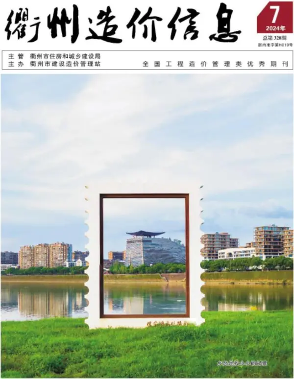 衢州市2024年7月信息价PDF扫描件