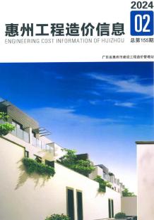 惠州2024年2季度4、5、6月造价信息电子版