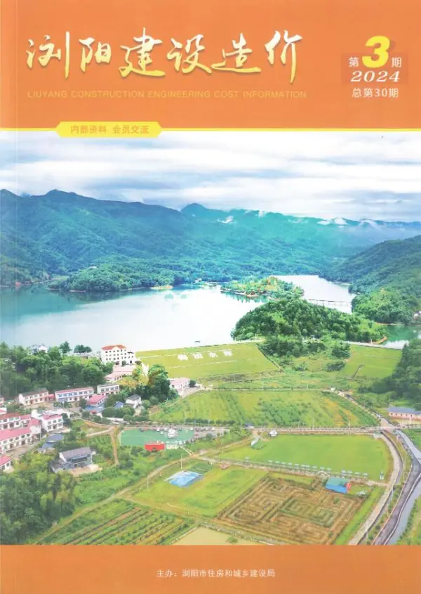 浏阳2024年3期5、6月信息价PDF扫描件