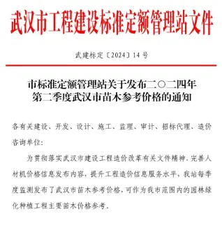 2024年2月武汉电子版工程材料价