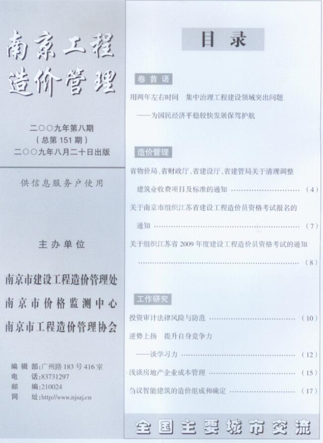 南京市2009年8月建设工程材料市场信息价格