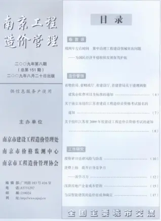 南京市2009年8月信息价