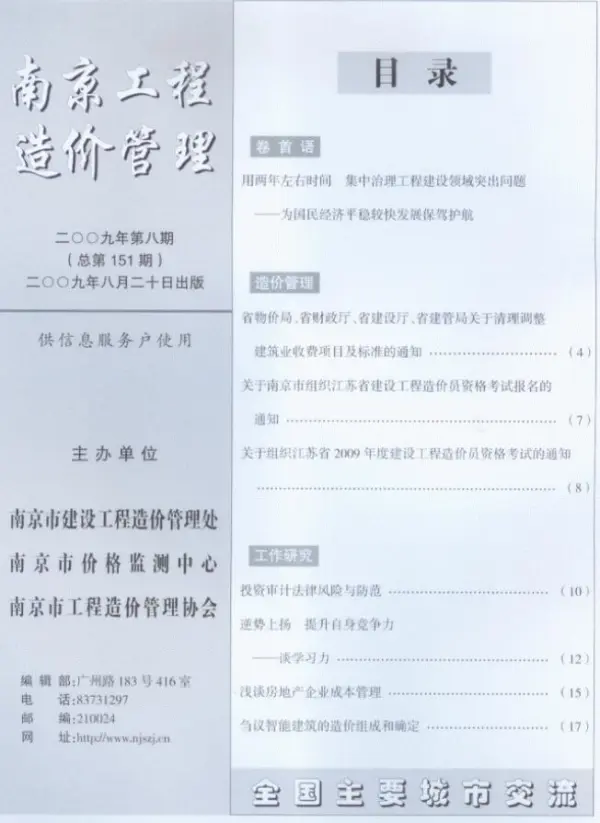 南京市2009年8月信息价PDF扫描件