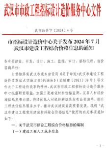 武汉2024年7月造价信息电子版