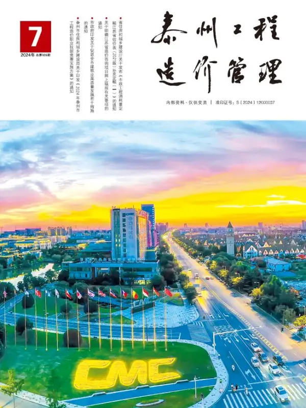 泰州市2024年7月信息价PDF扫描件